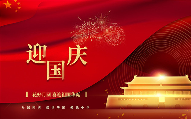 江苏凯博防爆电气有限公司祝大家国庆节快乐！