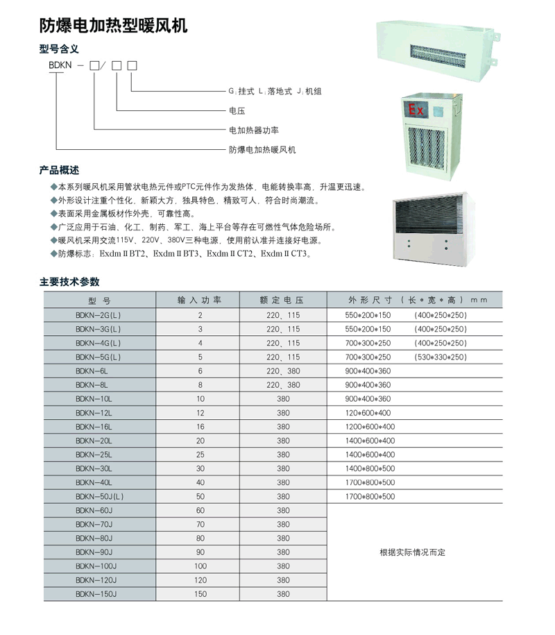 防爆暖风机加热器